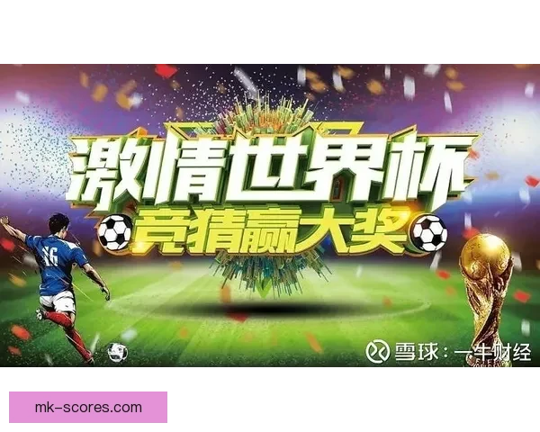 世界杯竞猜首存优惠火热开启新手专享高额彩金助力畅玩赛事竞猜