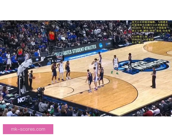 穆林斯谈绝杀杜克时刻 回忆小时候曾梦想站上这关键时刻